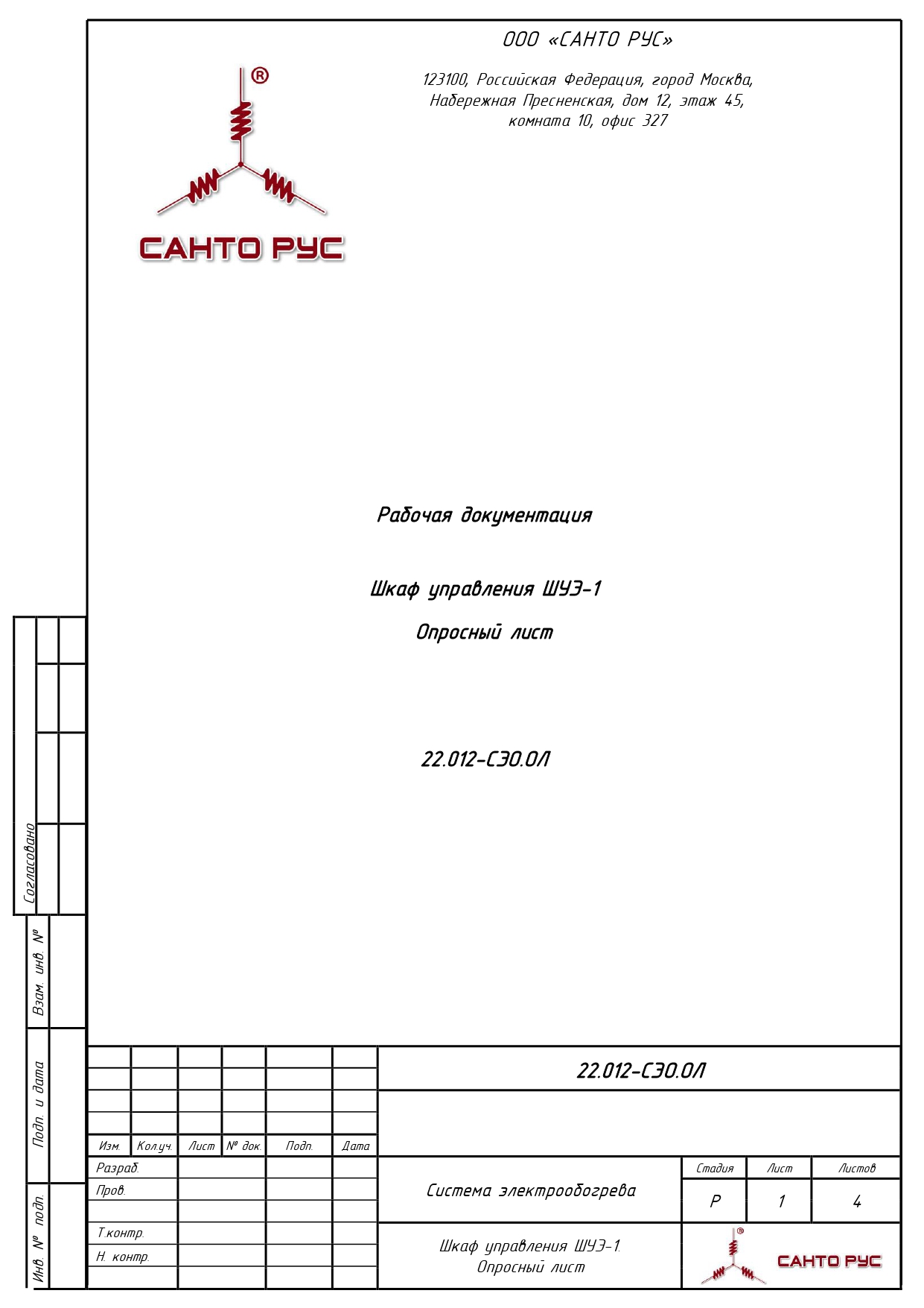 Система электрообогрева трубопроводов